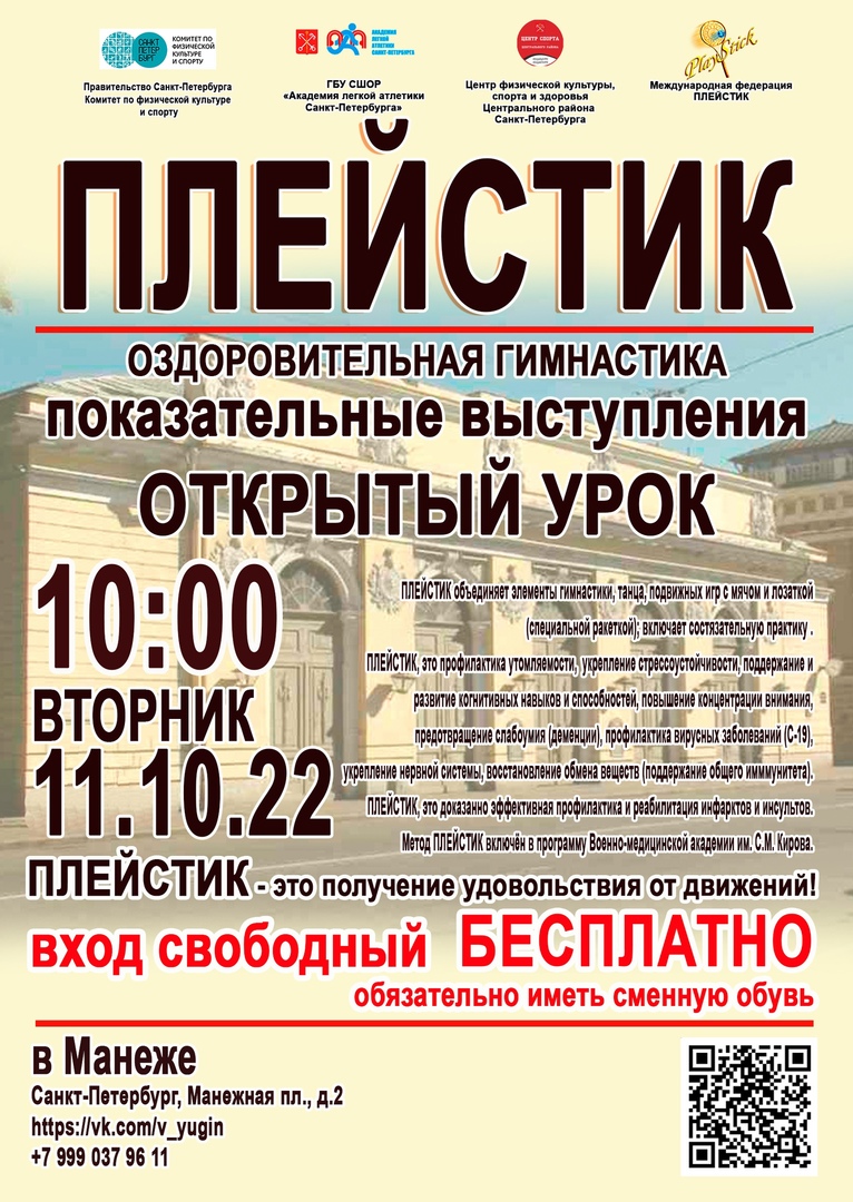 Плейстик: Открытый урок 11.10. в 10:00 | посёлок Репино